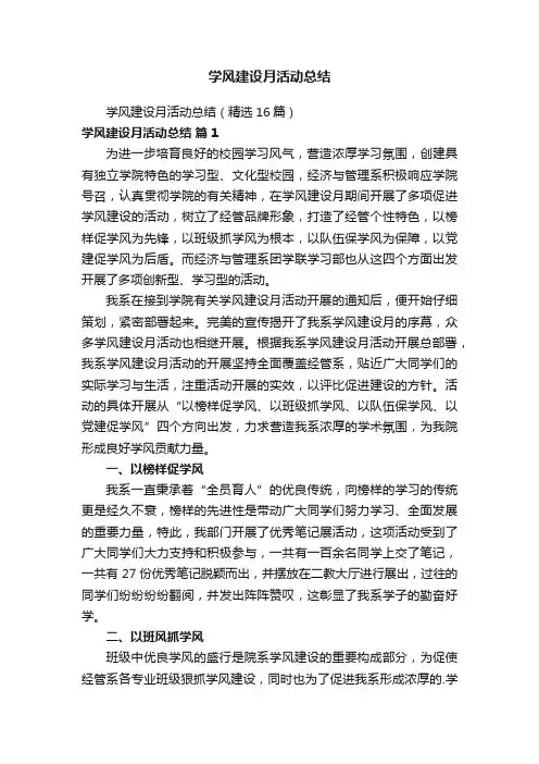 学风建设月活动总结