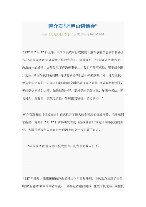 蒋介石与“庐山谈话会”