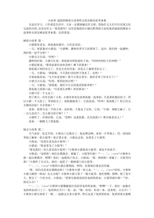 小故事超甜的睡前小故事哄女朋友睡觉优秀9篇