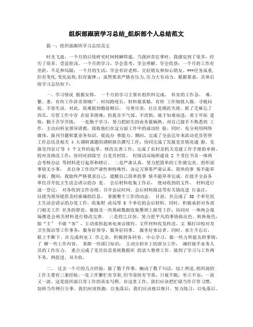 组织部跟班学习总结_组织部个人总结范文