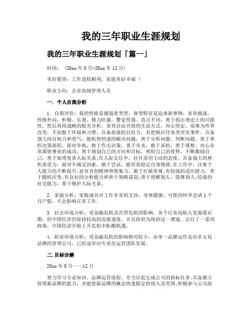 我的三年职业生涯规划