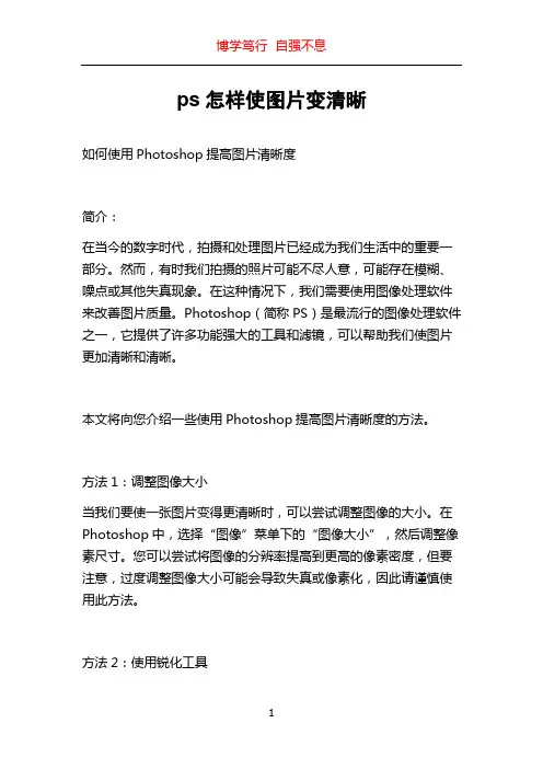 ps怎样使图片变清晰