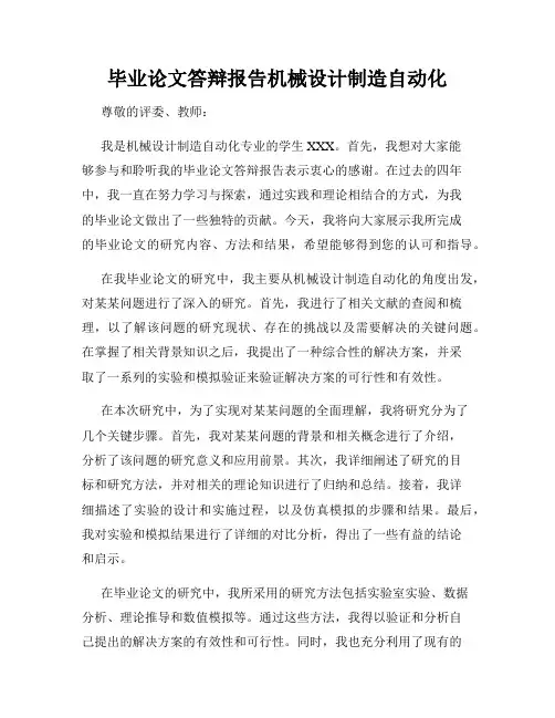 毕业论文答辩报告机械设计制造自动化