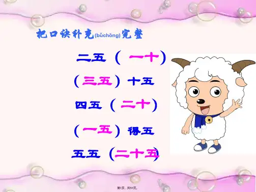 5的乘法口诀练习(人教版数学二上二年级上册)(共51张)