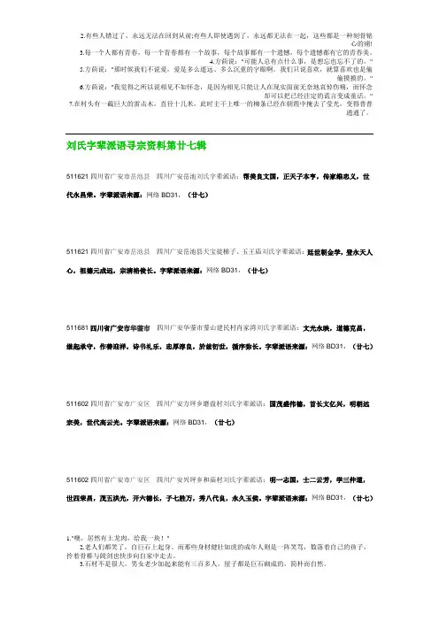 刘氏字辈派语寻宗资料第廿七辑