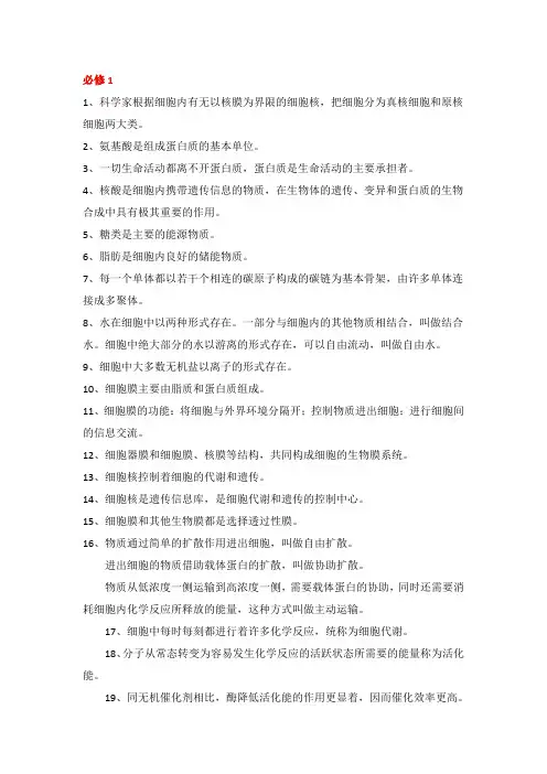 高中生物教材黑体字