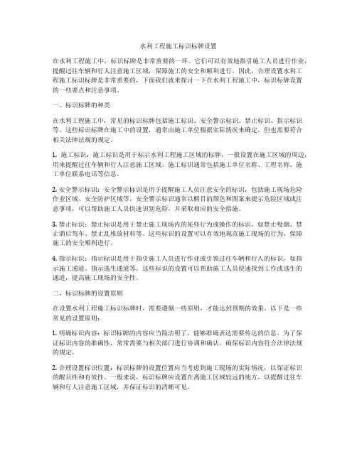 水利工程施工标识标牌设置
