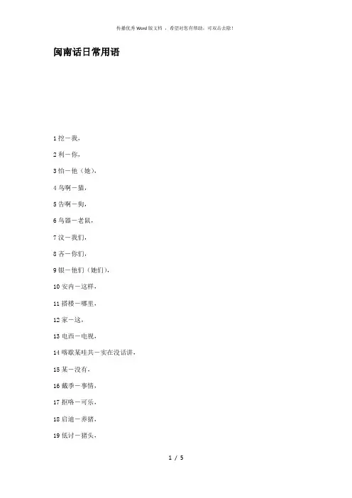 闽南话日常用语