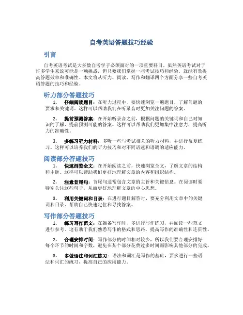 自考英语答题技巧经验
