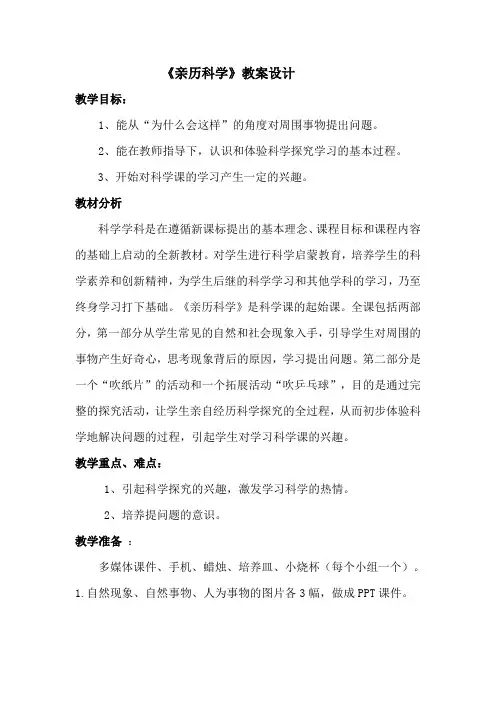 三年级上册科学教案-1 亲历科学丨冀教版 (3)