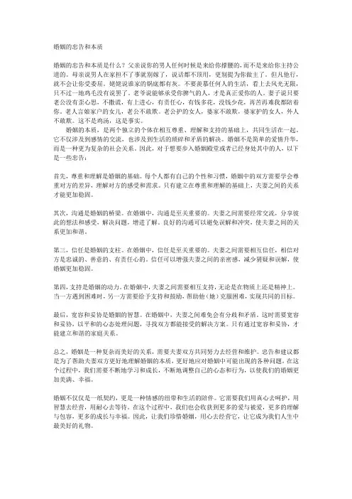 婚姻的忠告和本质