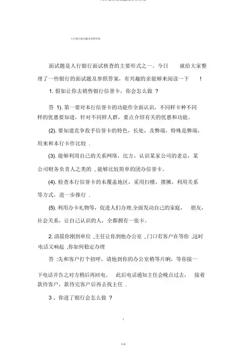 人行银行面试题及参考答案