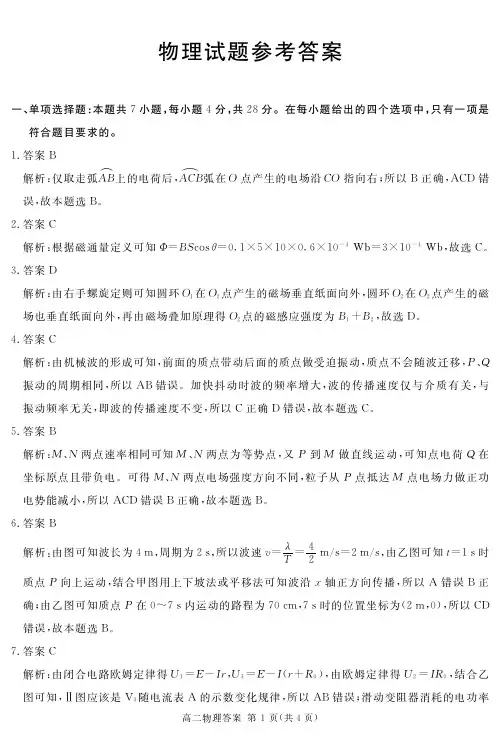 (地区)高二上期末物理答案(详答)