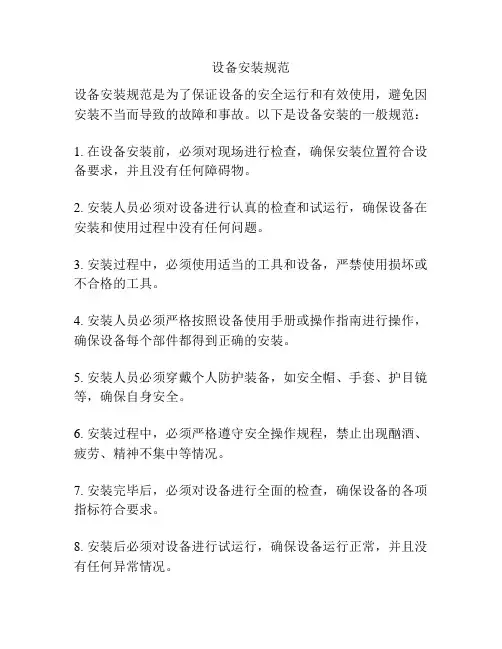 设备安装规范