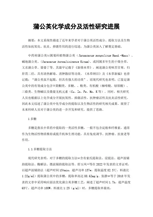 蒲公英化学成分及活性研究进展