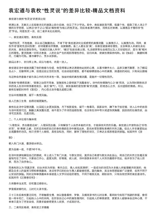 袁宏道与袁枚“性灵说”的差异比较-精品文档资料