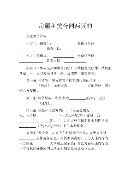 房屋租赁合同两页的