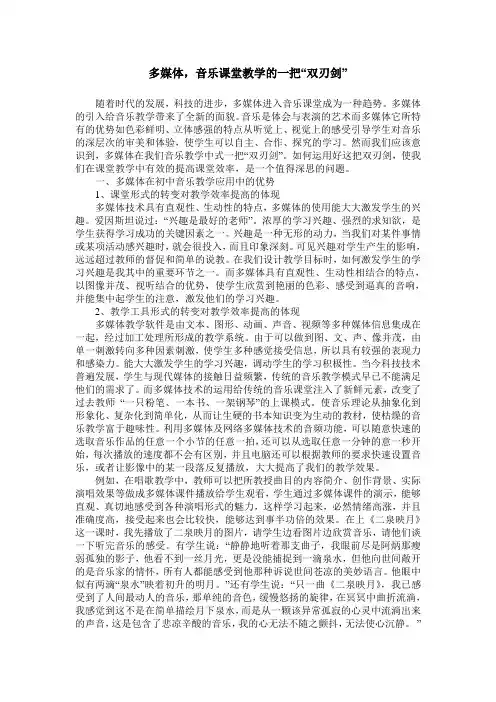 多媒体,音乐课堂教学的一把“双刃剑”