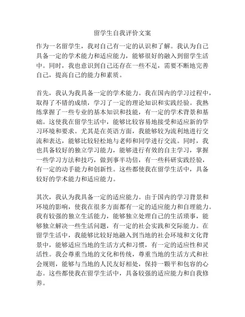 留学生自我评价文案