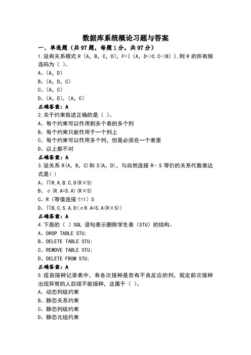 数据库系统概论习题与答案