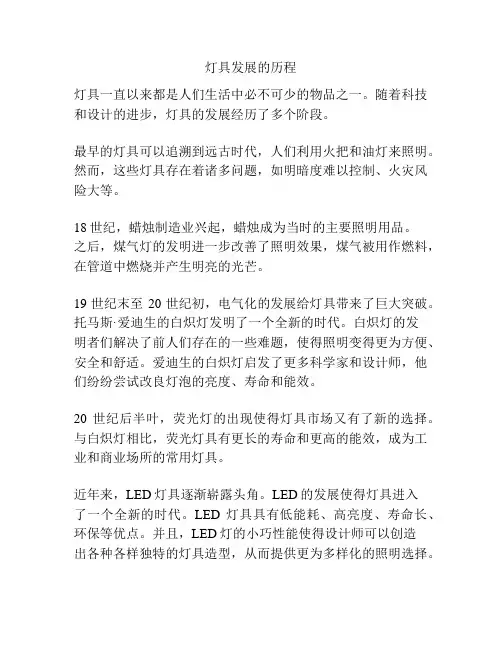 灯具发展的历程