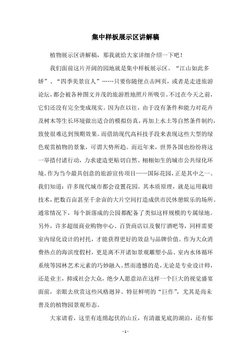 集中样板展示区讲解稿