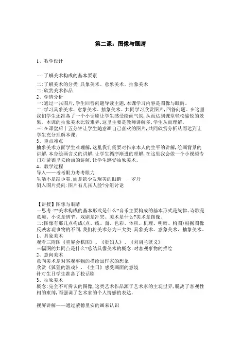湘教版高中美术选修：美术鉴赏 第一单元 第二课 图像与眼睛 (教案)