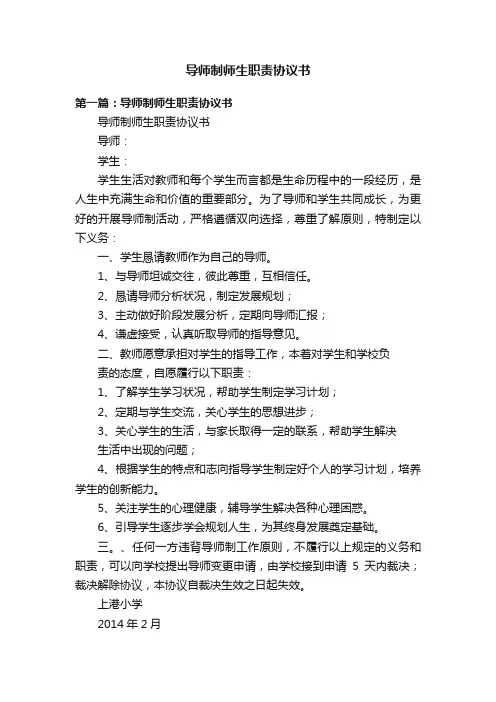 导师制师生职责协议书