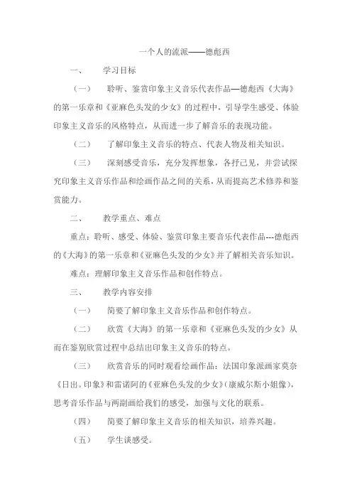 一个人的流派——德彪西