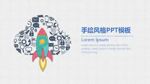 手绘风简洁个性教育教学培训总结汇报PPT模板