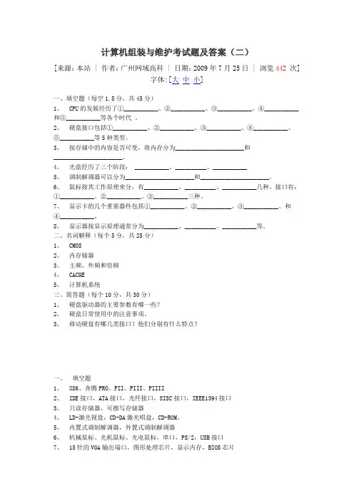 计算机组装与维护考试题及答案二