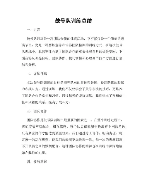 鼓号队训练总结