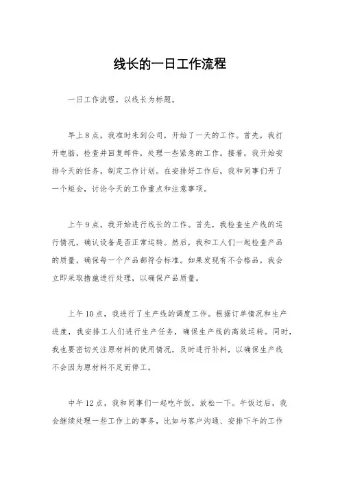 线长的一日工作流程