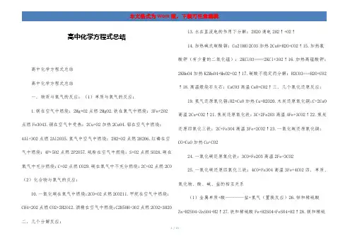 高中化学方程式总结