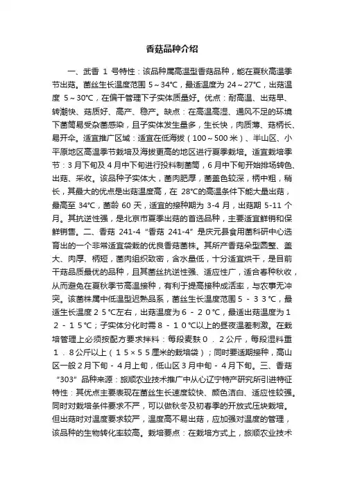 香菇品种介绍