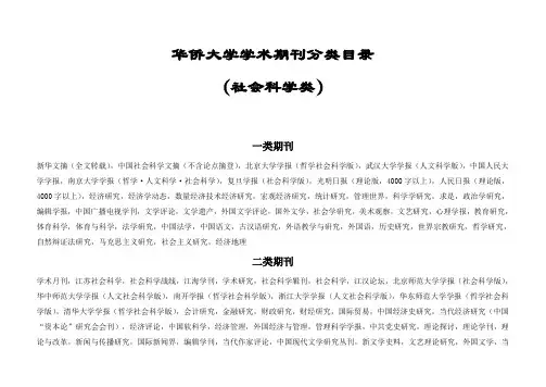 学术期刊分类目录社会科学