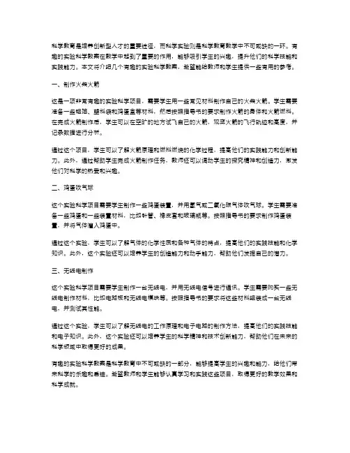 有趣的实验科学教案