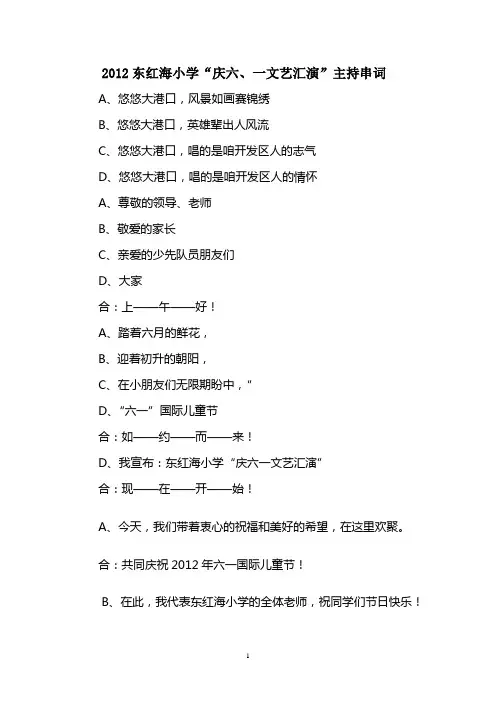 2012六一儿童节文艺汇演主持串词