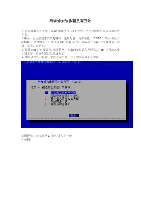 海蜘蛛安装教程从零开始