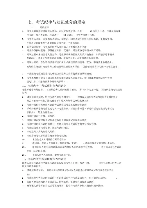 考试纪律规定