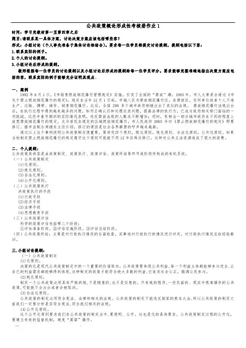 公共政策概论形成性考核册作业答案--电大专科形考答案