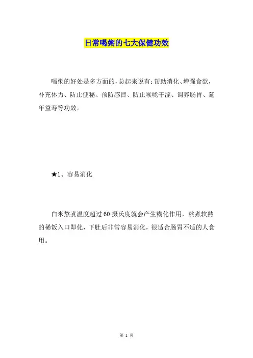 日常喝粥的七大保健功效
