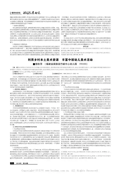 利用乡村本土美术资源丰富中班幼儿美术活动