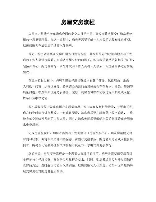 房屋交房流程