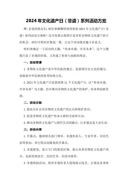 2024年文化遗产日系列活动方案