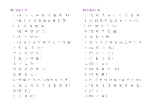 人教版一年级下册生字表偏旁部首归类