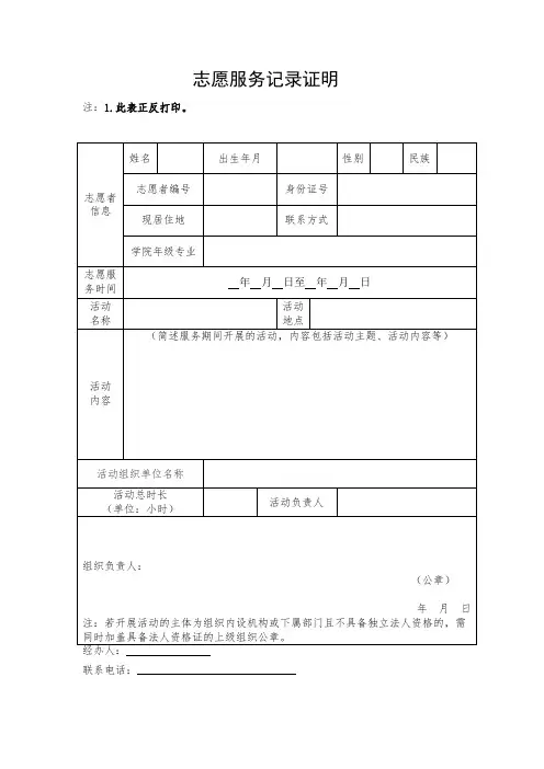 志愿服务时长经历认定表