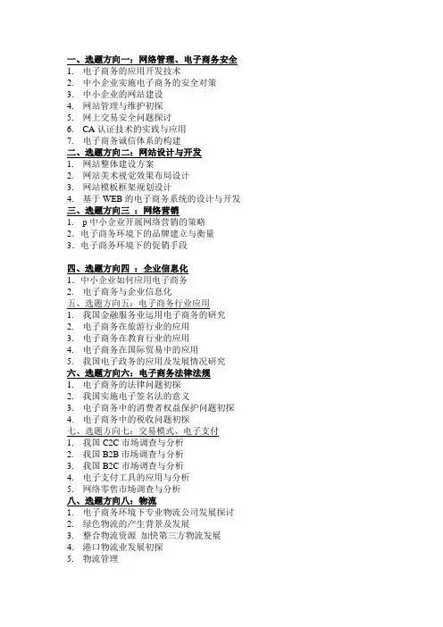 研究电子商务选题方向