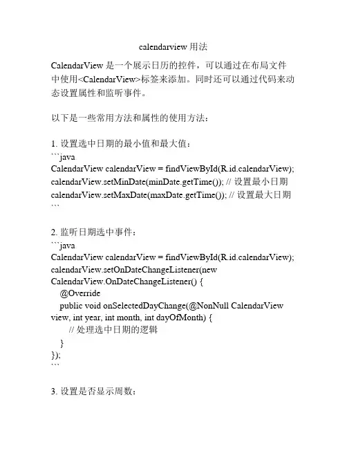 calendarview 用法
