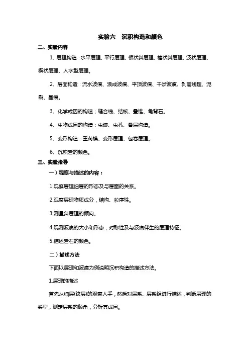 沉积岩实验指导